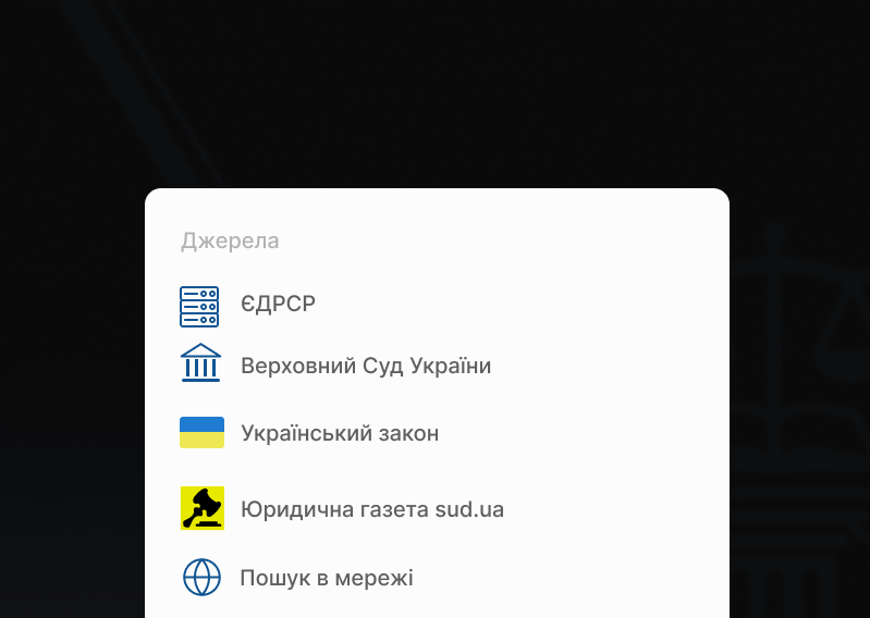 Налаштування джерел пошуку