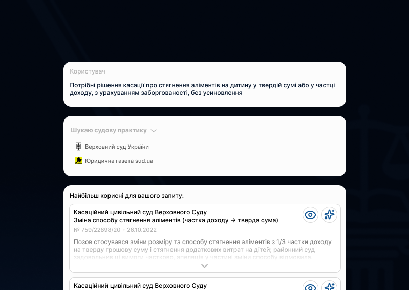 Пошук практики в чаті