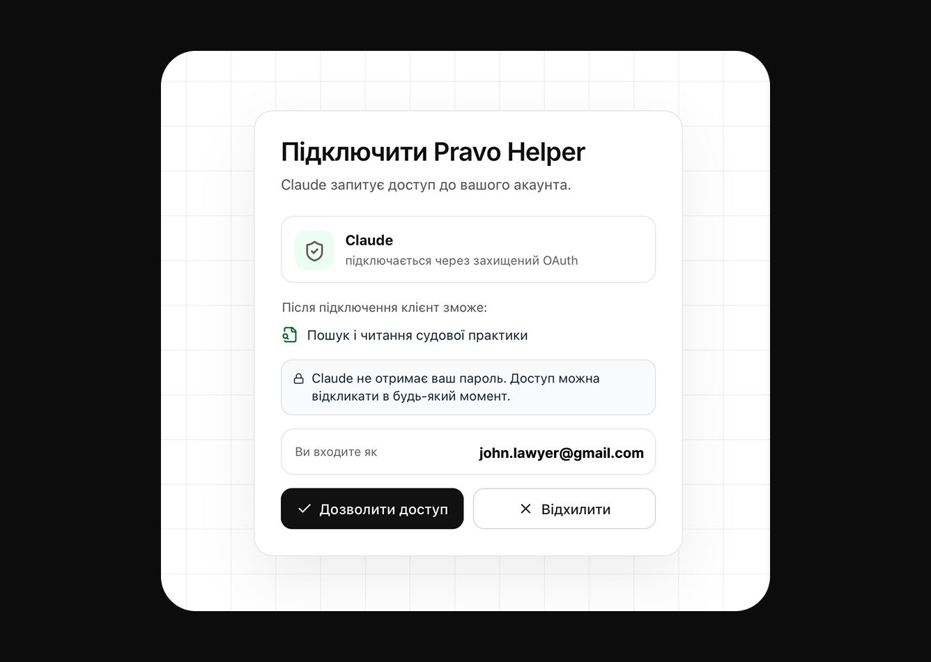 Підтвердження доступу для Claude